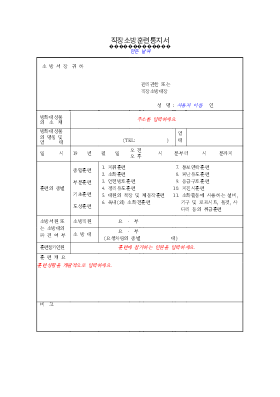 직장소방훈련통보서 직장소방훈련통보서